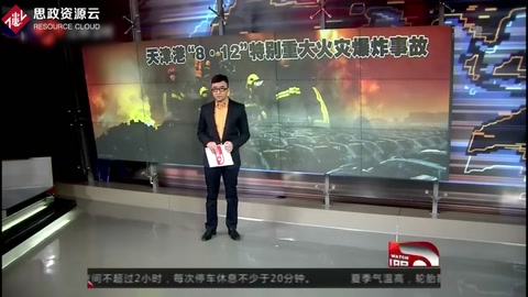 天津港8.12特別重大火災爆炸事故：核心區清理工作正進行 大水坑處理方案