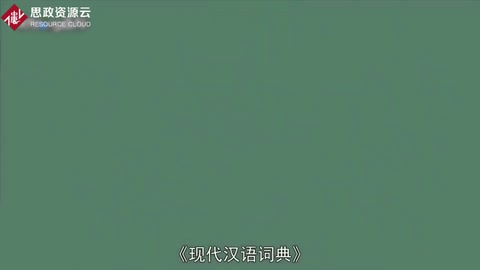 《現(xiàn)代漢語(yǔ)詞典》——對(duì)職業(yè)的解釋