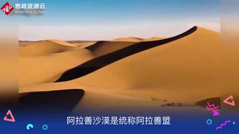 阿拉善<em>沙漠</em>——<em>中國</em>第二大<em>沙漠</em>