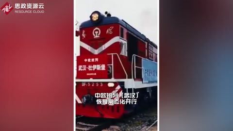 <em>中歐</em><em>班列</em>——“一帶一路”發展中的<em>新</em>引擎