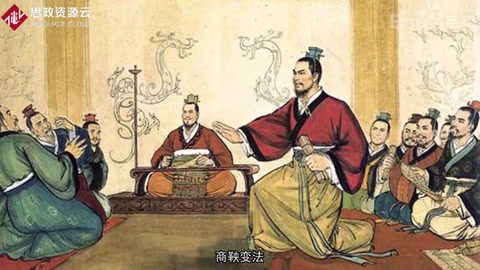 <em>商鞅</em>變法——中西文化開(kāi)始分道揚(yáng)鑣