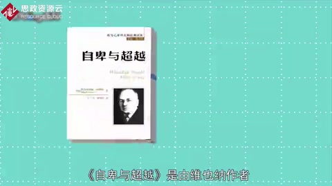  一分鐘讀懂《自卑與超越》