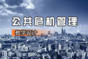 法學(xué)、思想政治教育、<em>行政管理</em><em>專業(yè)</em>《<em>公共</em><em>危機(jī)</em>管理》<em>課程</em><em>思</em><em>政</em><em>課堂教學(xué)</em><em>設(shè)計(jì)</em><em>案例</em>