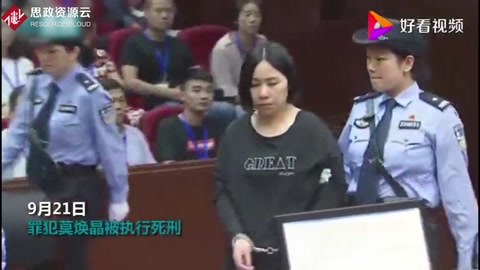 “杭州保姆縱火<em>案</em>”罪犯莫煥晶被<em>執(zhí)行</em><em>死刑</em>