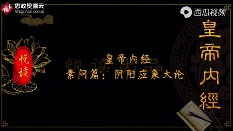 黃帝內經.素問的營養發展