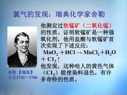 著名化學家舍勒