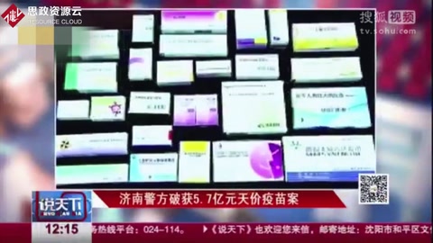 注射山東非法疫苗導(dǎo)致患者死亡