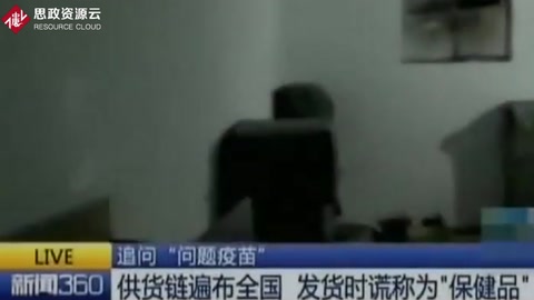山西非法疫苗案震驚全國