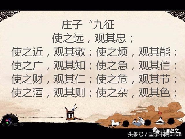 莊子識人的九征之法在當代社會的借鑒意義