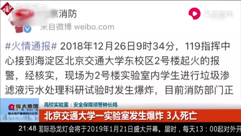 安全第一！高校實驗室：安全保障須警鐘長鳴