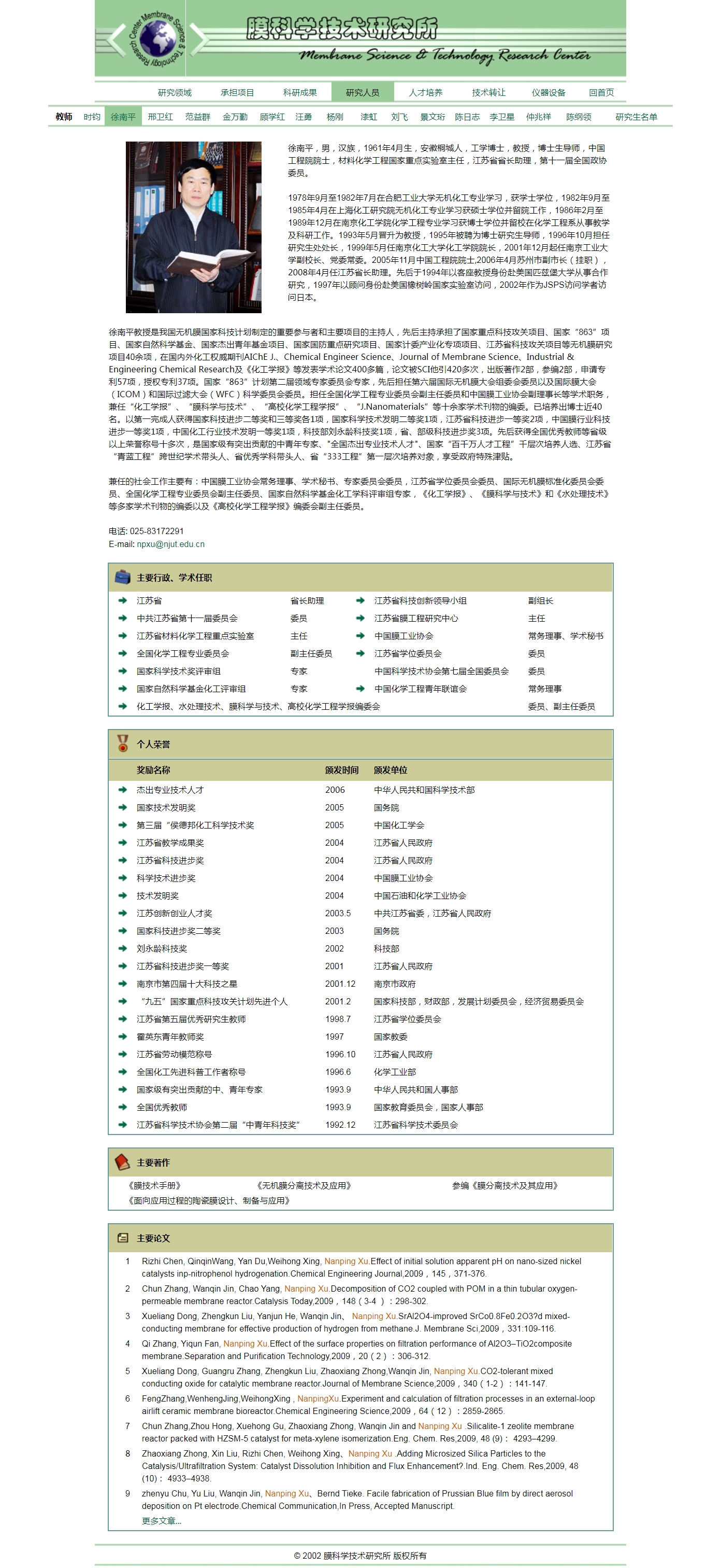 徐南平教授個人履歷