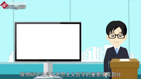 馬克思主義哲學：唯物辯證法