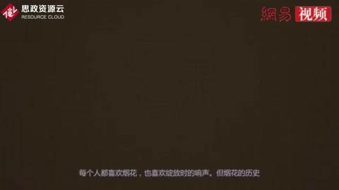 一分鐘了解四大發明之一火藥的歷史