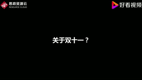關(guān)于雙十一？<em>大學生</em>街訪