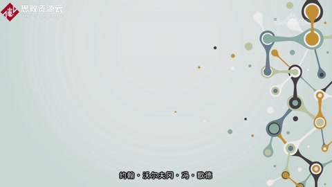 一分鐘了解約翰·沃爾夫?qū)ゑT·歌德