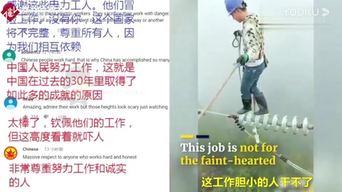 老外看中國：電力工人百米高空上演驚險大片