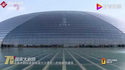 <em>中國</em>新<em>地標</em>：國家大劇院