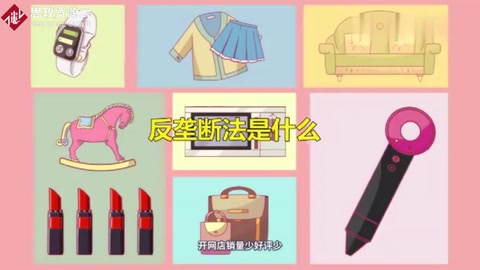 反壟斷法具體是指什么