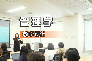 財(cái)經(jīng)類(lèi)：《管理學(xué)—“互聯(lián)網(wǎng)+”行動(dòng)的探索者——馬化騰》課程思政案例