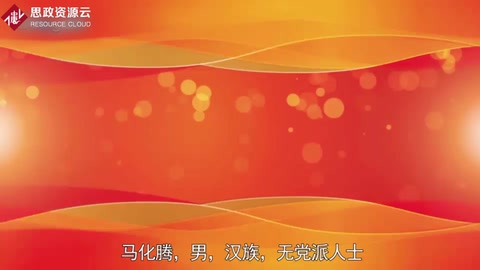 馬化騰簡介