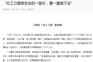<em>陳</em>容穎——<em>社工</em>已是我生命<em>的</em>一部分，要一直做下去