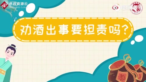 勸酒出事該怎么擔責？