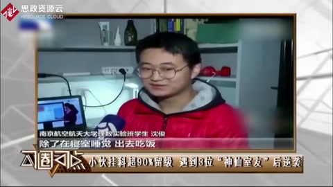 真·逆襲！“十考九掛”的學渣，被“神仙室友”帶著拿了獎學金