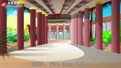 <em>張</em>釋<em>之</em>：西漢法學家，法官