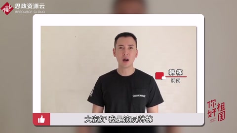 你好祖國(guó)—韓棟