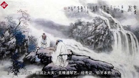 一分鐘了解俞伯牙