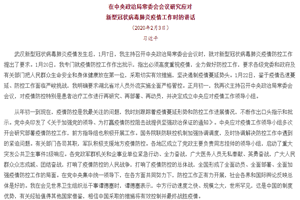 《<em>習近平</em><em>在</em><em>中央政治局</em><em>常委會</em><em>會議</em><em>研究</em><em>應對</em><em>新型</em><em>冠狀病毒</em><em>肺炎</em><em>疫情</em><em>工作</em><em>時</em><em>的</em><em>講話</em>》