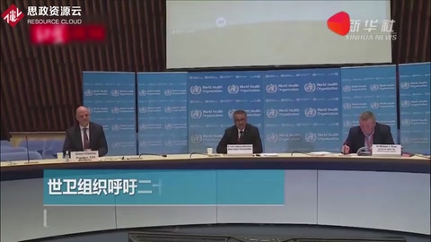 世衛(wèi)組織呼吁二十國集團團結(jié)一致抗擊<em>疫情</em>
