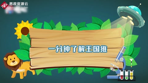 一分鐘了解王國維