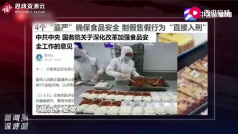 食品制假售假“直接入刑” 用“最嚴(yán)”讓國(guó)人食品更安全