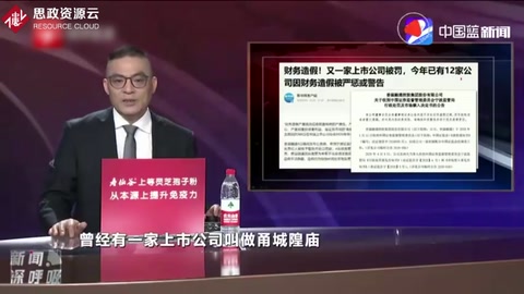 又一家<em>上市</em>公司因財務<em>造假</em>被處罰