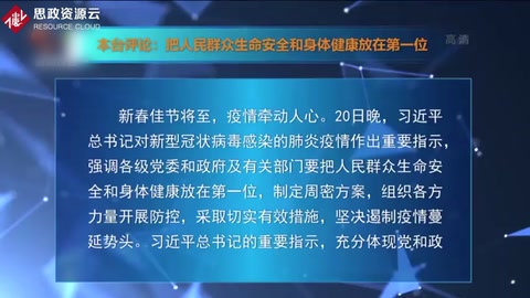 把人民群眾<em>生命</em>安全和身體健康放在第一位