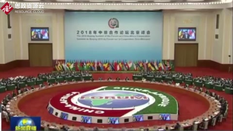 2018年<em>中</em>非<em>合作</em>論壇北京峰會舉行圓桌會議：習近平主持通過北京宣言和北京行動計劃
