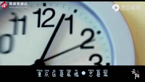 100秒看重慶忠縣