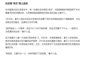 抗非典“<em>老兵</em>”<em>再上</em>戰場