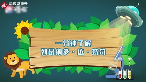 一分鐘了解達<em>芬奇</em>