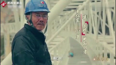 “中國天眼之父”南仁東