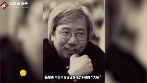 快速了解設計師靳埭強