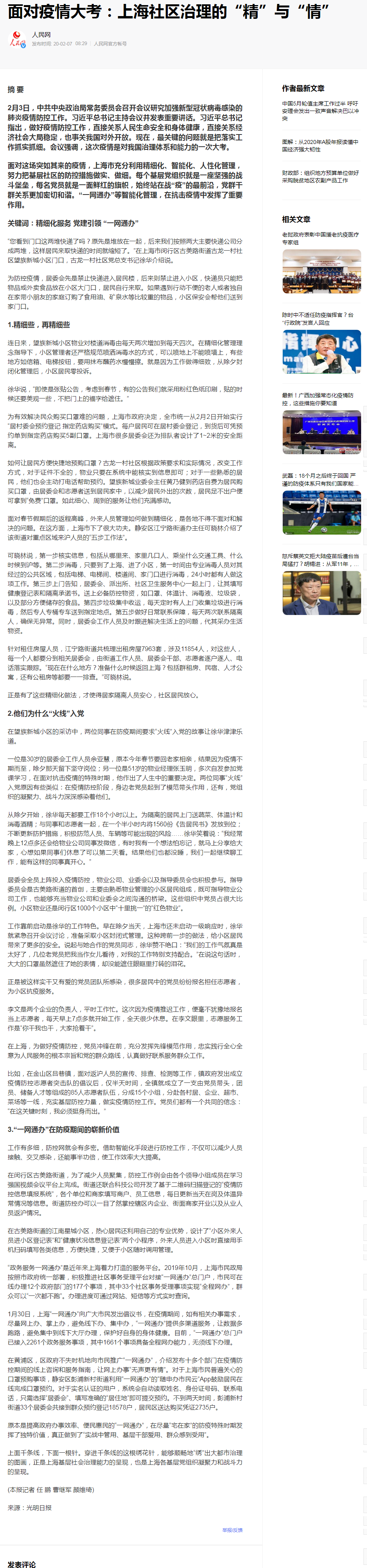 面對疫情大考：上海社區治理的“精”與“情”