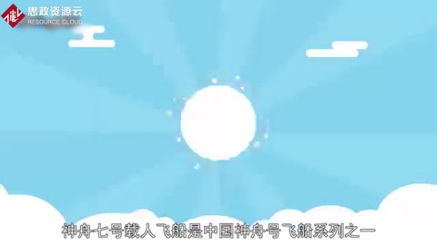 神舟七號：<em>載人</em><em>飛船</em>