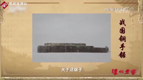 魯班發明鋸的故事