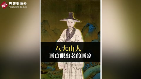 八大山人：他<em>的</em>每一幅畫都在翻白眼