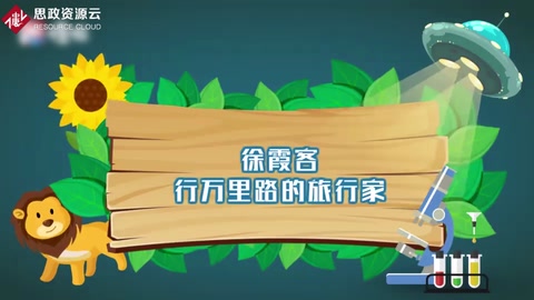 <em>徐霞客</em>：行萬里路的<em>旅行家</em>
