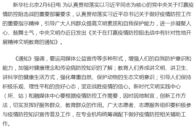 關于在打贏疫情防控阻擊戰(zhàn)中有針對性地開展精神文明教育的通知