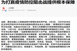 為<em>打贏</em><em>疫情</em><em>防</em><em>控</em><em>阻擊戰</em>提供根本保障