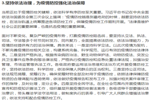 <em>堅(jiān)持</em>依法治理，為疫情防控強(qiáng)化法治保障